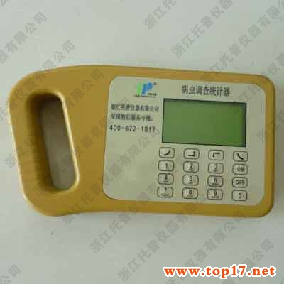 病蟲調(diào)查統(tǒng)計器 TPTJ-1