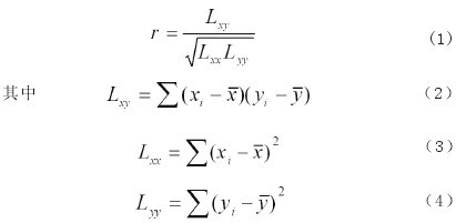 相關系數(shù)的計算公式