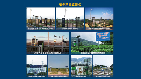 植保預警監測點