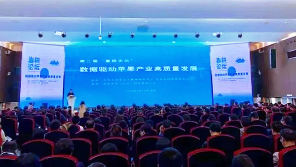 第三屆“春耕論壇”暨蘋果產(chǎn)業(yè)大數(shù)據(jù)發(fā)展應(yīng)用高峰論壇
