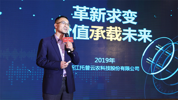 托普云農陳渝陽董事長上臺作重要講話