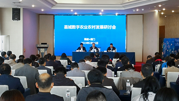 縣域數字農業農村發展研討會現場
