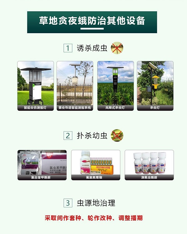 草地貪夜蛾防治其他設備
