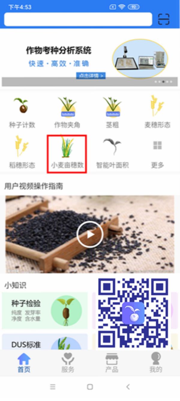 小麥畝穗數(shù)測(cè)量系統(tǒng)