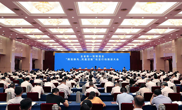 浙江省制造業“騰籠換鳥、鳳凰涅槃”攻堅行動推進大會召開