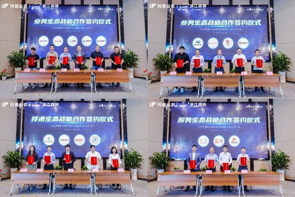 生態(tài)戰(zhàn)略合作簽約儀式
